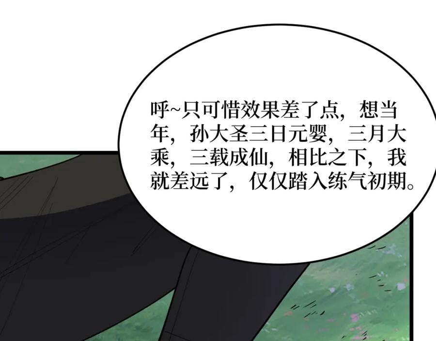 第1话 大圣的传承154