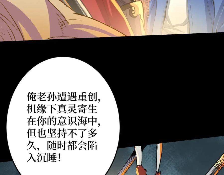 第1话 大圣的传承77