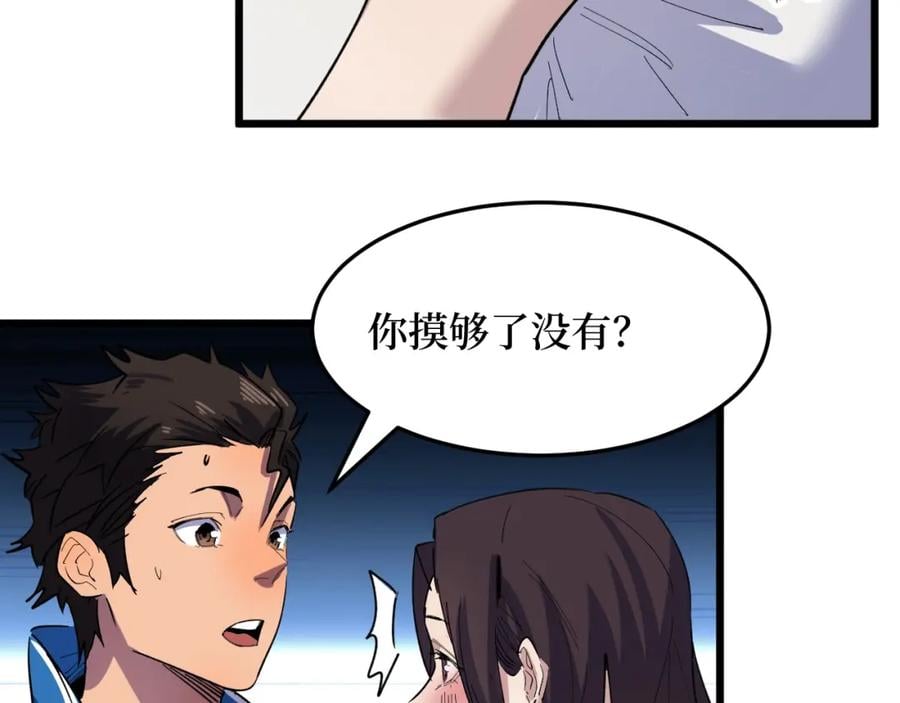 第2话 涌出的力量11