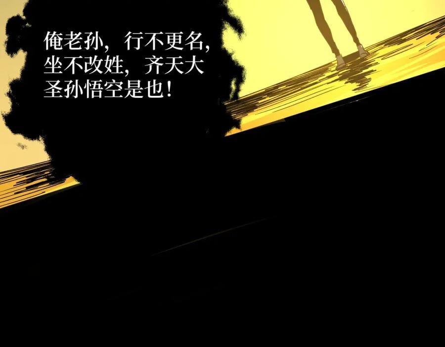 第1话 大圣的传承63