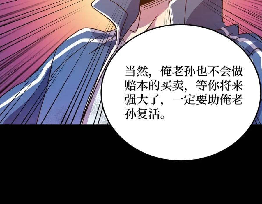 第1话 大圣的传承92
