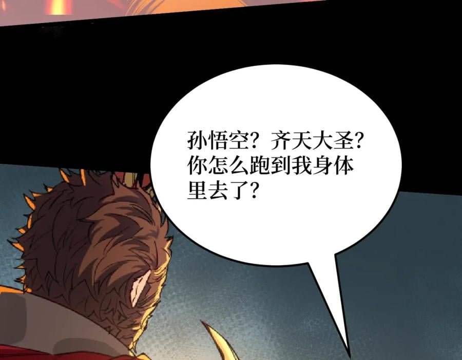 第1话 大圣的传承75