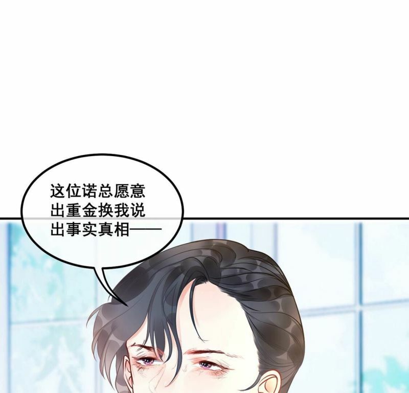 第29话反转？！推她下水的是你6