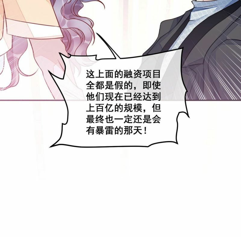 第22话 赤裸裸的骗局8