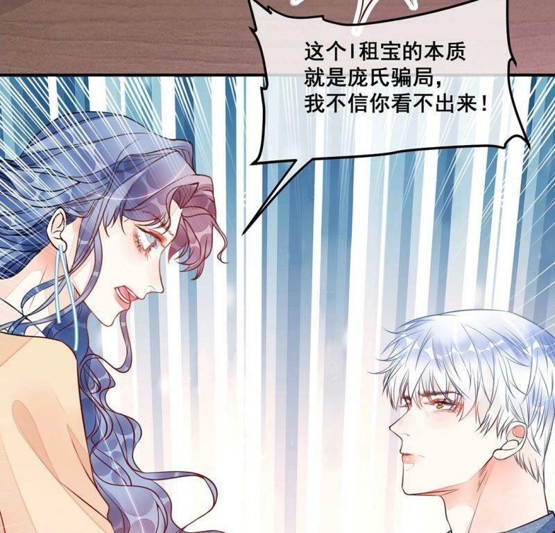 第22话 赤裸裸的骗局7