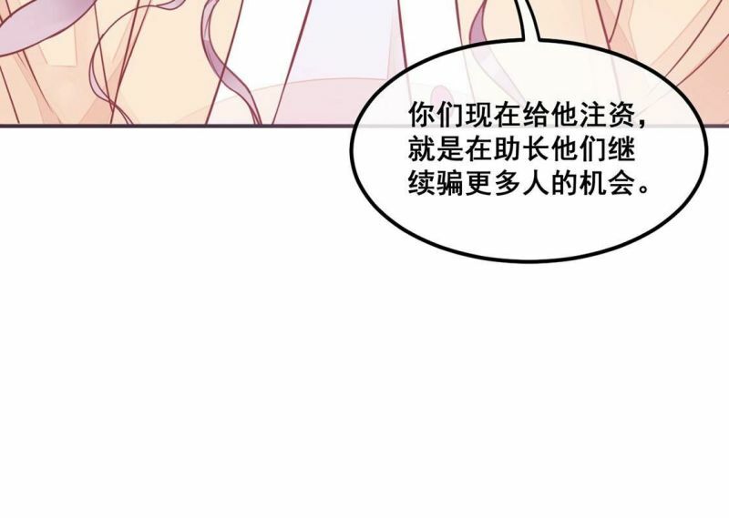第22话 赤裸裸的骗局12