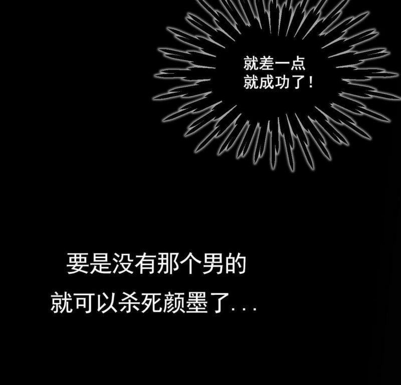 第54话 杀掉颜墨21