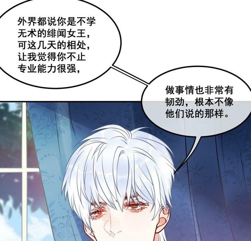 第28话 与绯闻女王约会25