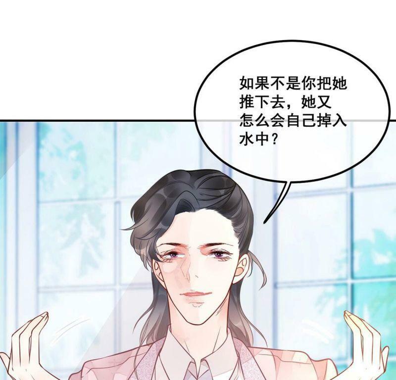 第29话反转？！推她下水的是你19