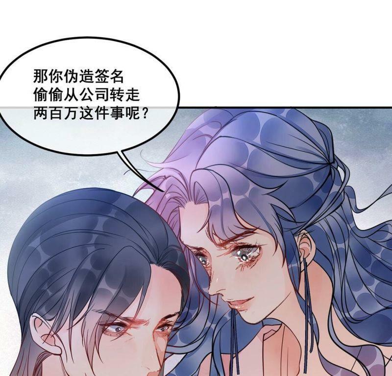 第31话 你在陷害我25