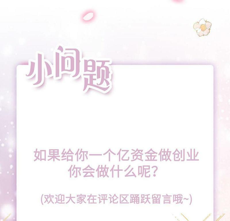 第10话 一个亿的小奖励52