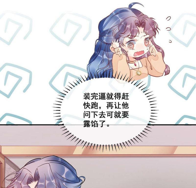第19话 装完哔就得赶快跑46