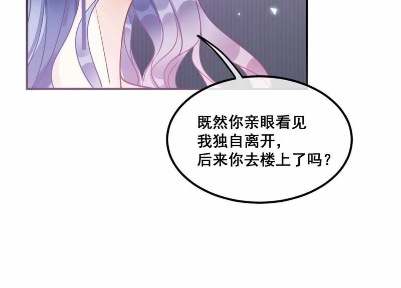 第29话反转？！推她下水的是你44