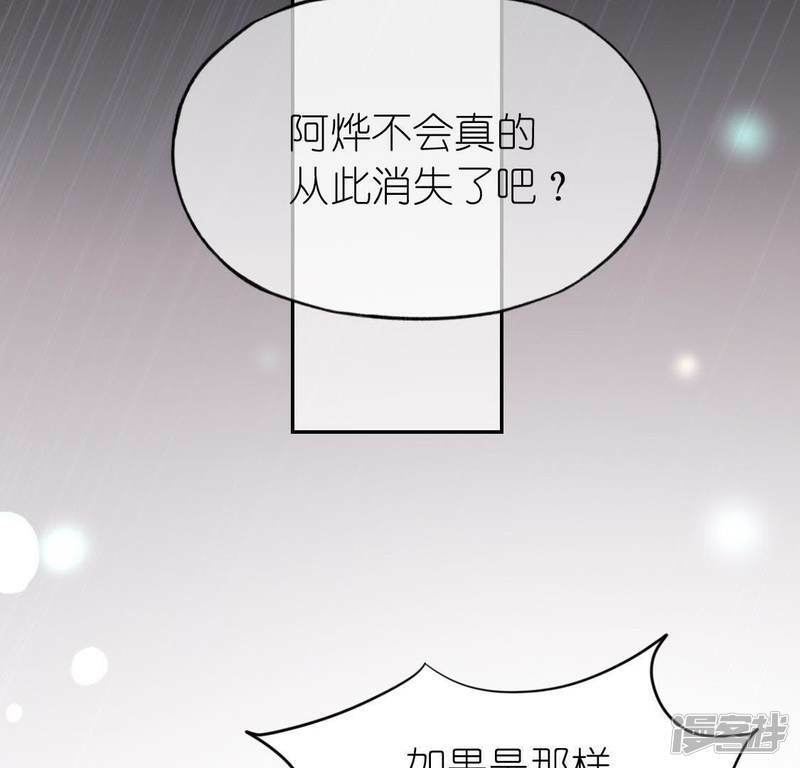 第57话 消失的阿烨53