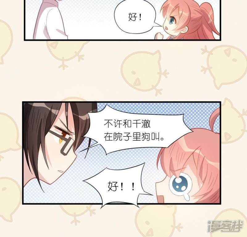 第35话 秦笙的男朋友是我89