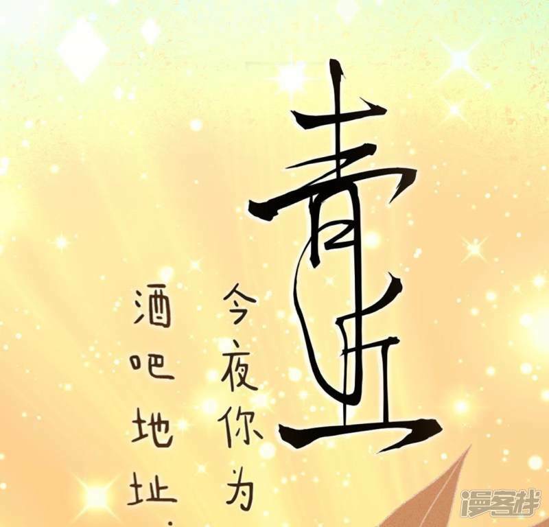 第25话 青丘酒吧66