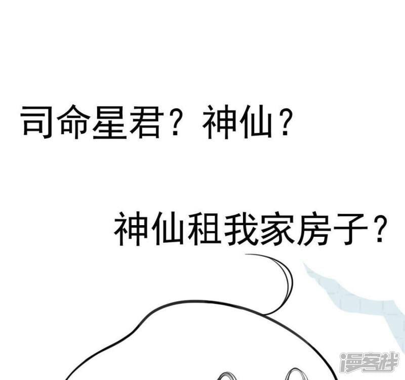 第4话 我的租客是神仙？102