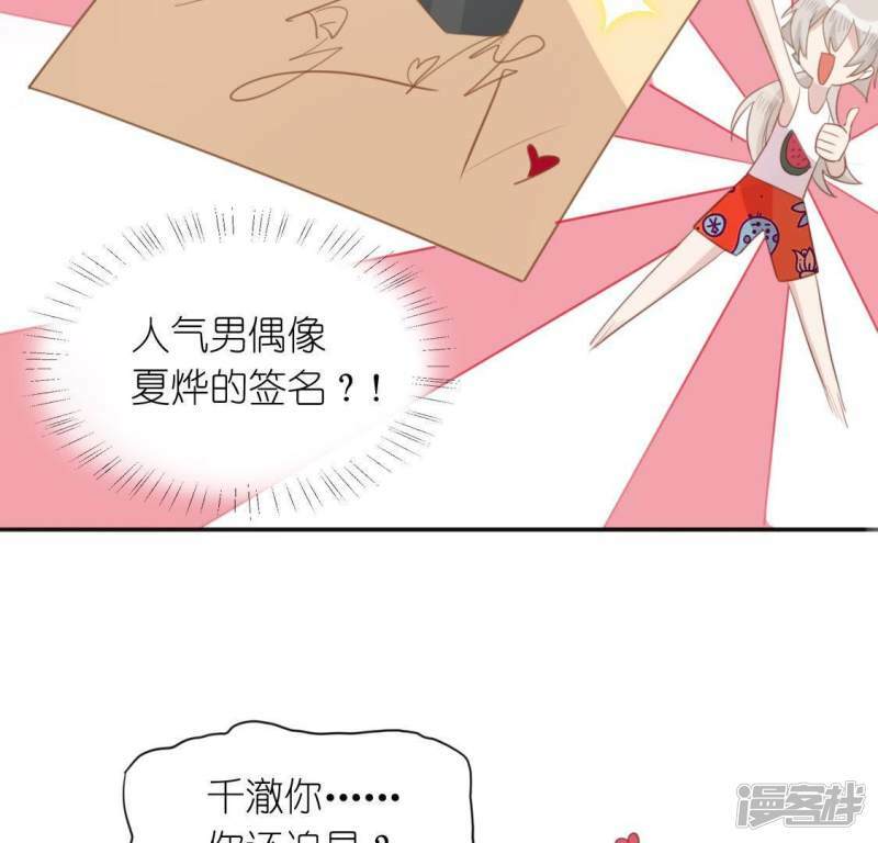 第39话 千澈也追星？51