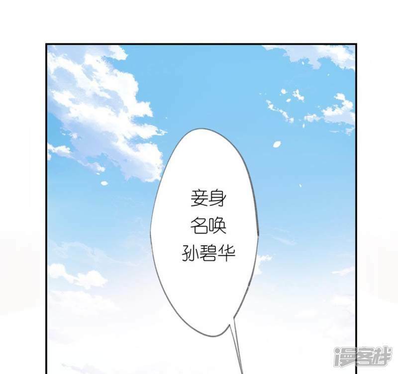 第5话 妾身名唤孙碧华15