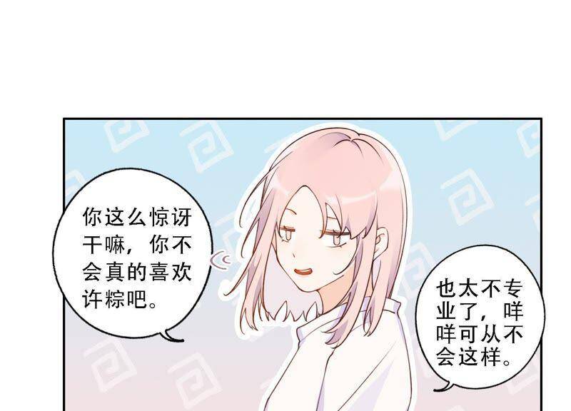 第8话 绝对不能动真情！39