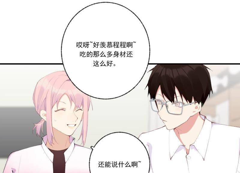 第47话 潜入程歌身边21