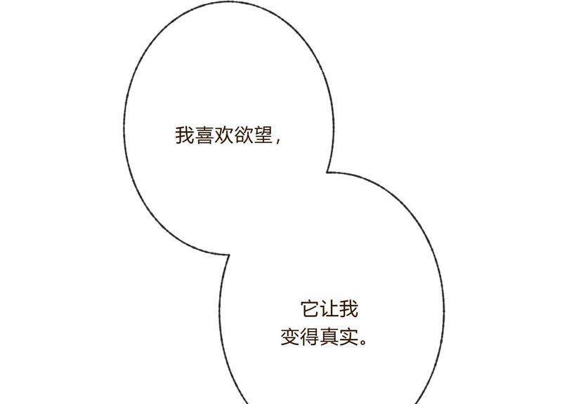 第30话 我们都是有欲望的人82