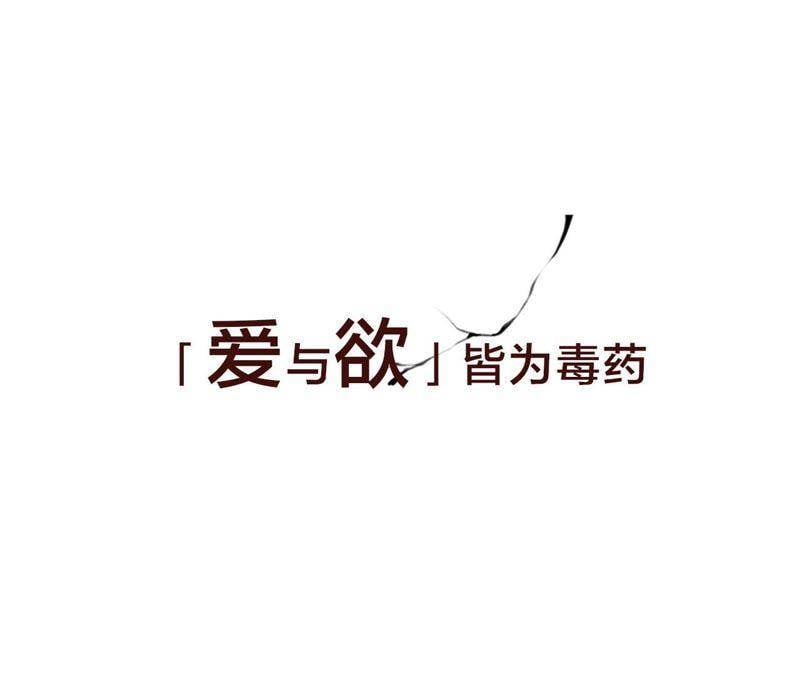 预告 欢迎光临，恶女陷阱34