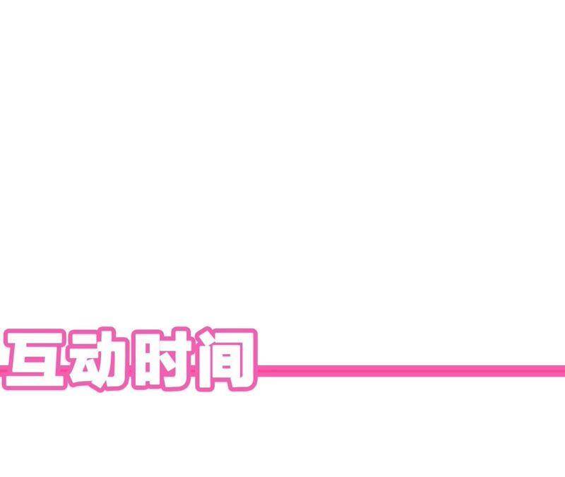 第32话 终于有总裁要养我了？87