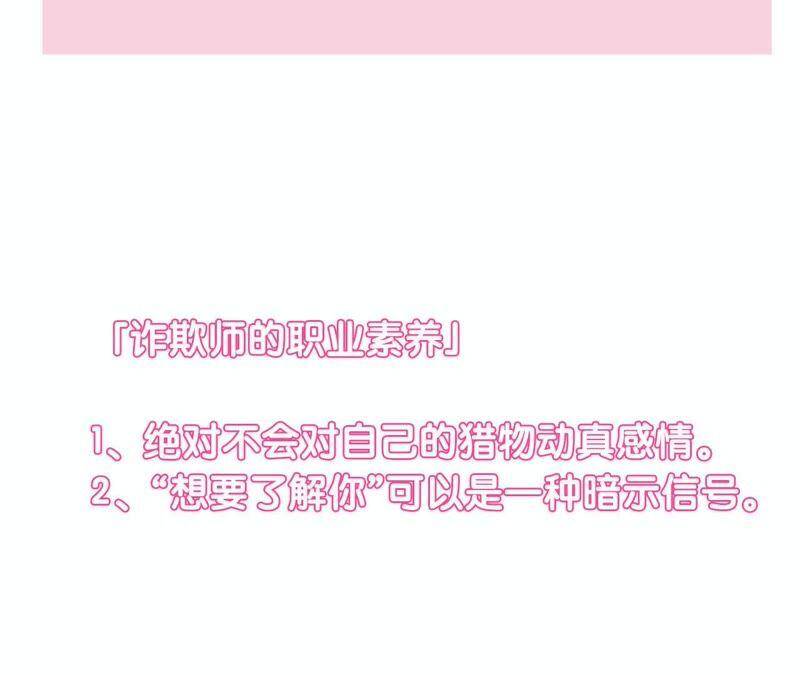 第8话 绝对不能动真情！116
