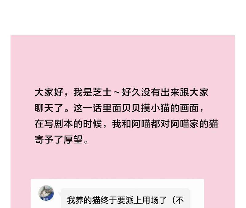 第28话 竟然被她吸引了！85