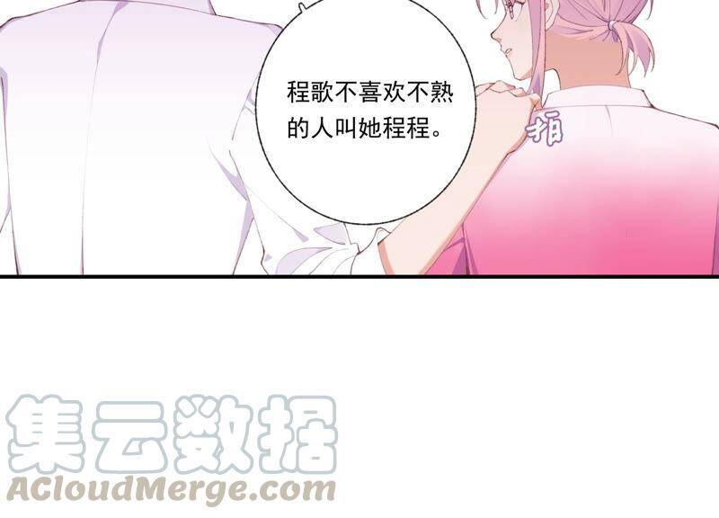 第47话 潜入程歌身边24