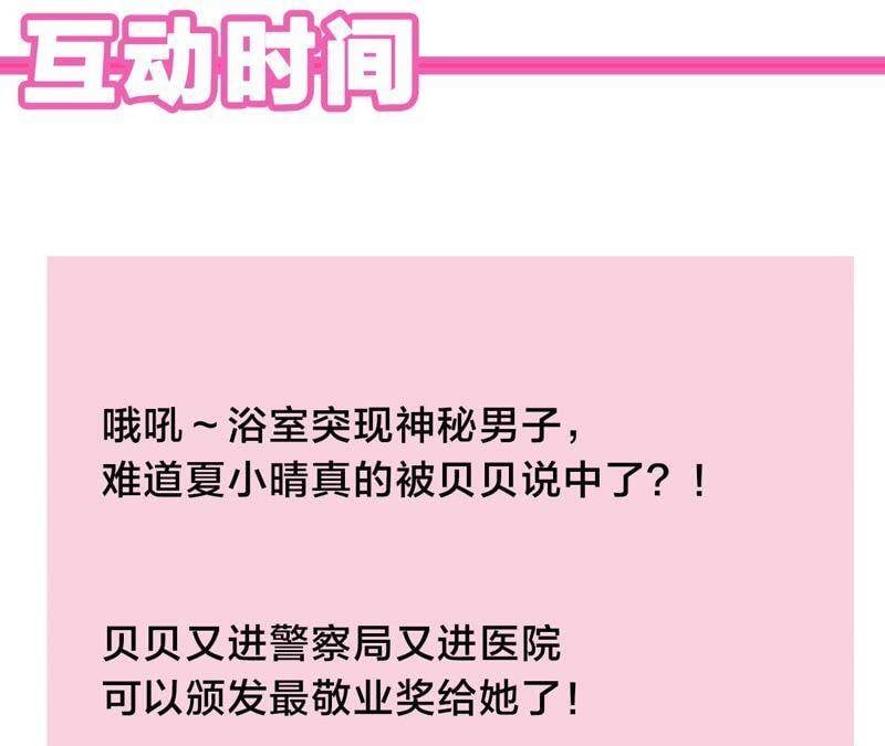 第5话 不只一个男人！108
