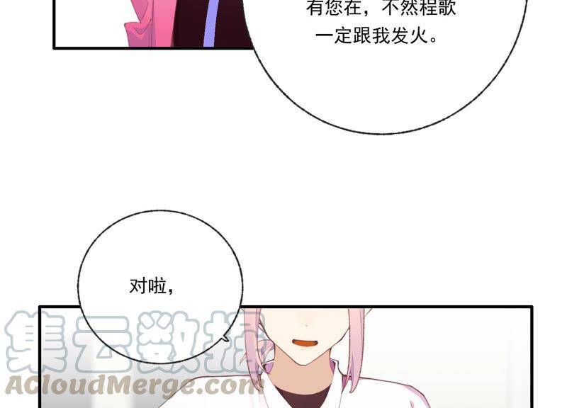 第47话 潜入程歌身边28