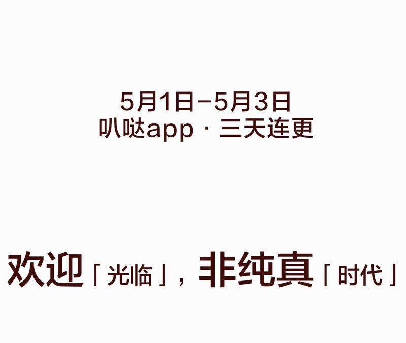 预告 欢迎光临，恶女陷阱55