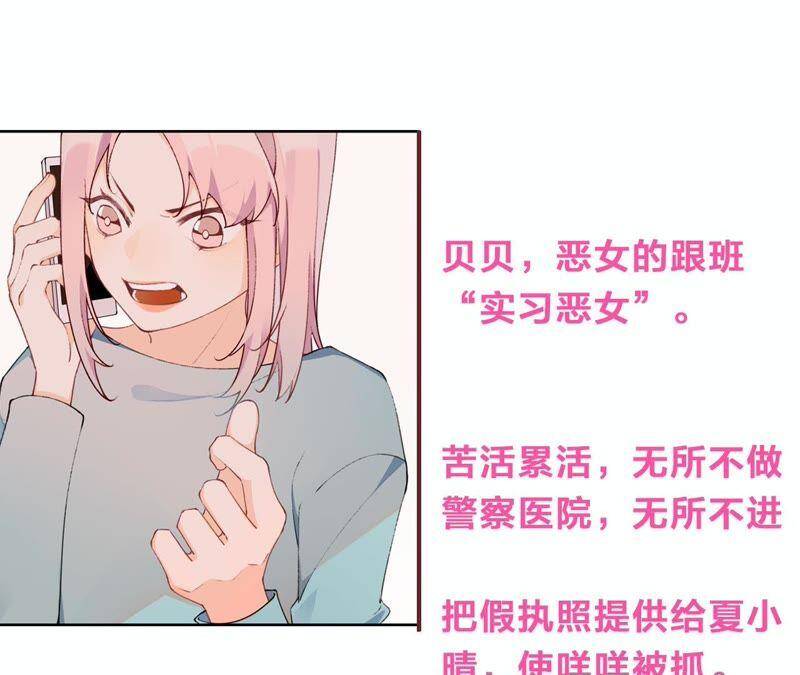 第11话 咩咩落入圈套了？！101