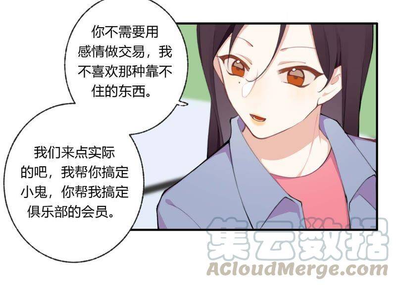 第33话 恶女合谋50