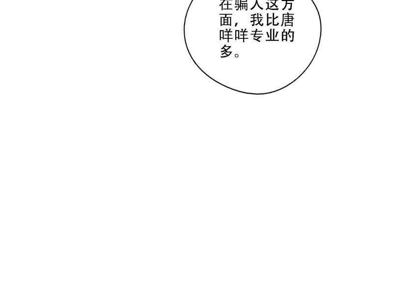 第8话 绝对不能动真情！43