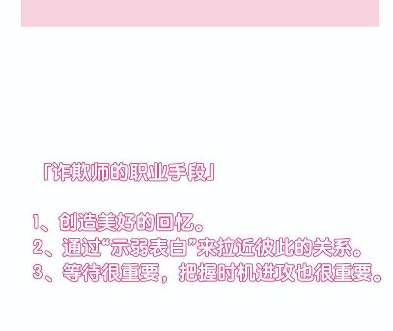 第9话 甜蜜陷阱97
