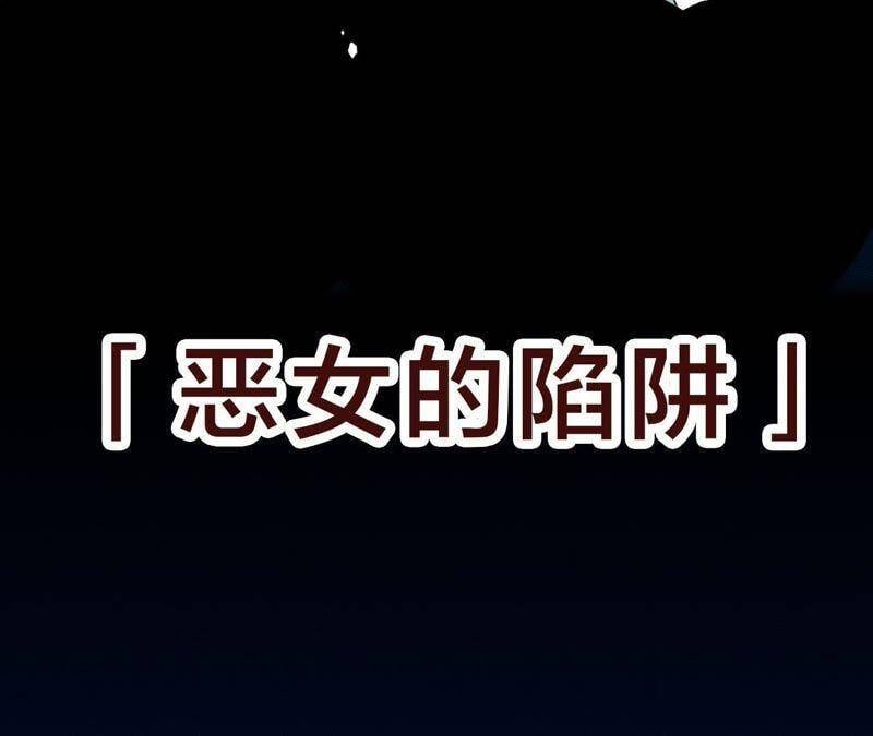 预告 欢迎光临，恶女陷阱38