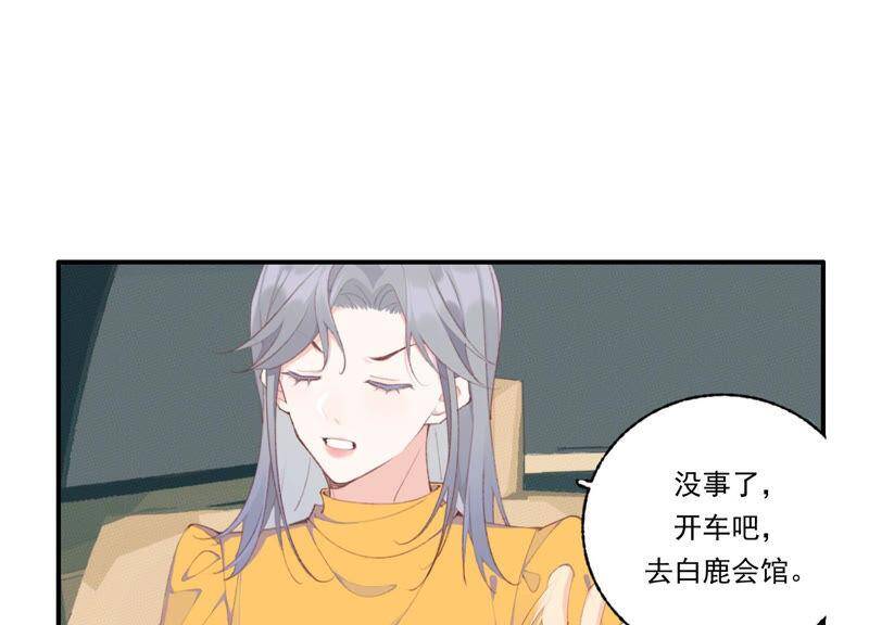 第47话 潜入程歌身边79