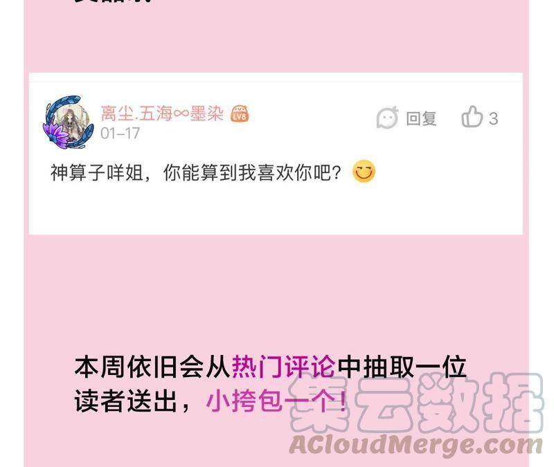 第32话 终于有总裁要养我了？90