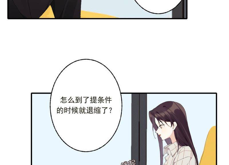 第49话 我为什么总是想他？42