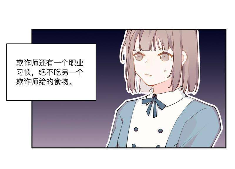 第6话 诈欺师的职业习惯84