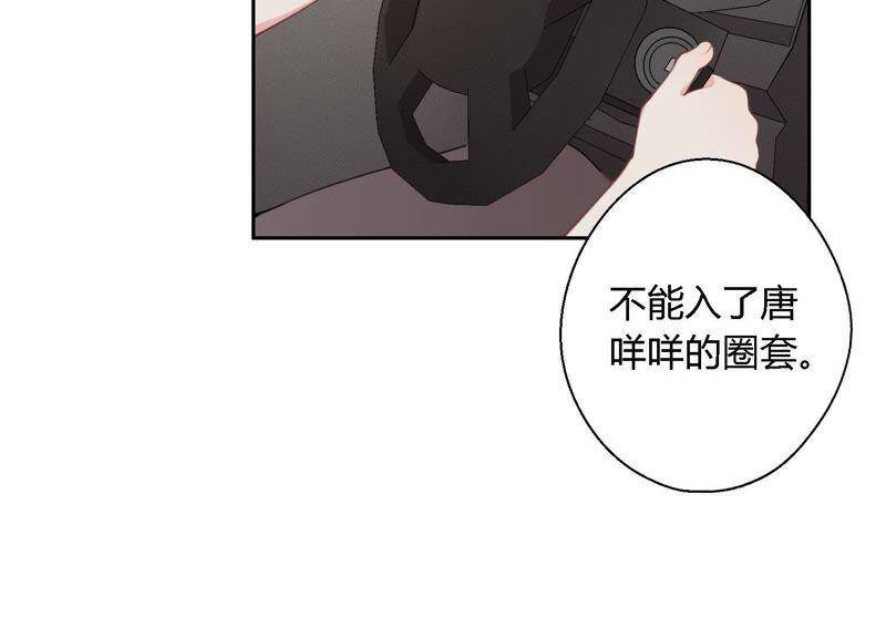 第9话 甜蜜陷阱76