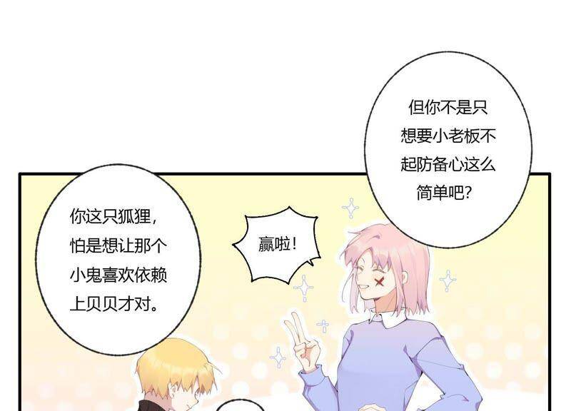第37话 咩咩的计划之内15