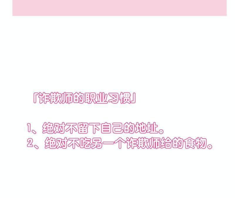 第6话 诈欺师的职业习惯104