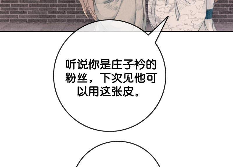 第38话 顾公子的粉丝福利65
