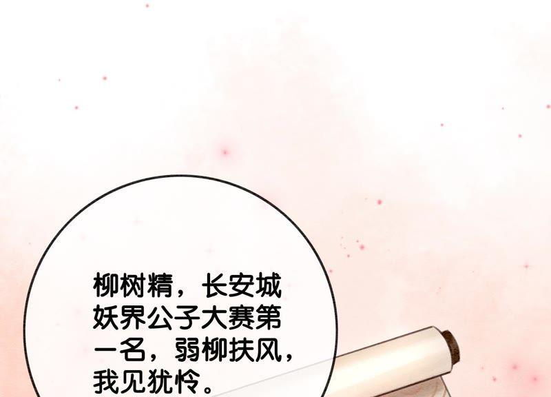 第15话 百妖帅哥图鉴82