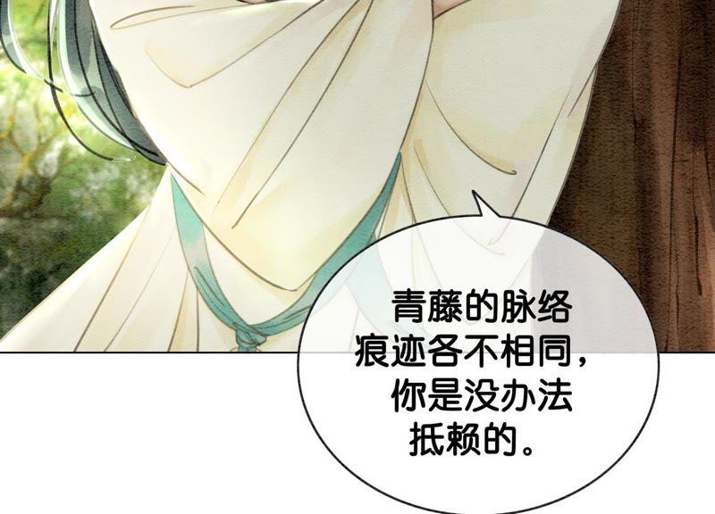 第14话 我和青藤有个约会97