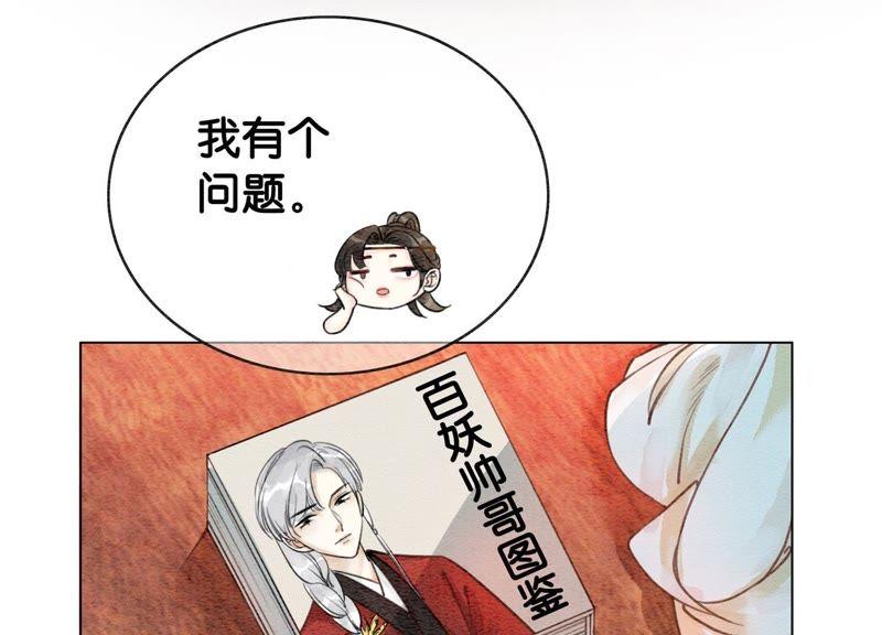 第15话 百妖帅哥图鉴29